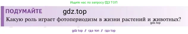 Биология, 11 класс Учебник, авторы: Пасечник Владимир Васильевич, Каменский Андрей Александрович, Рубцов Александр Михайлович, Швецов Глеб Геннадьевич, Абовян Леван Арташесович, Гапонюк Зоя Георгиевна, издательство Просвещение, Москва, 2023, страница 216, Условие
