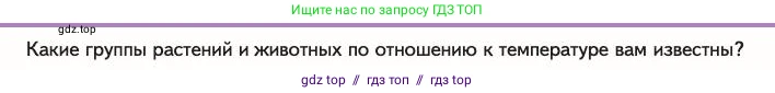 Биология, 11 класс Учебник, авторы: Пасечник Владимир Васильевич, Каменский Андрей Александрович, Рубцов Александр Михайлович, Швецов Глеб Геннадьевич, Абовян Леван Арташесович, Гапонюк Зоя Георгиевна, издательство Просвещение, Москва, 2023, страница 217, номер 1, Условие