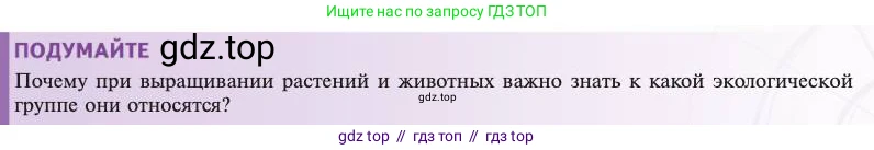 Биология, 11 класс Учебник, авторы: Пасечник Владимир Васильевич, Каменский Андрей Александрович, Рубцов Александр Михайлович, Швецов Глеб Геннадьевич, Абовян Леван Арташесович, Гапонюк Зоя Георгиевна, издательство Просвещение, Москва, 2023, страница 219, Условие
