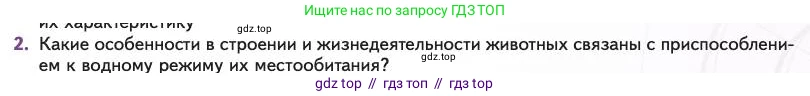 Биология, 11 класс Учебник, авторы: Пасечник Владимир Васильевич, Каменский Андрей Александрович, Рубцов Александр Михайлович, Швецов Глеб Геннадьевич, Абовян Леван Арташесович, Гапонюк Зоя Георгиевна, издательство Просвещение, Москва, 2023, страница 223, номер 2, Условие