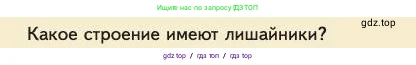 Биология, 11 класс Учебник, авторы: Пасечник Владимир Васильевич, Каменский Андрей Александрович, Рубцов Александр Михайлович, Швецов Глеб Геннадьевич, Абовян Леван Арташесович, Гапонюк Зоя Георгиевна, издательство Просвещение, Москва, 2023, страница 224, номер 1, Условие