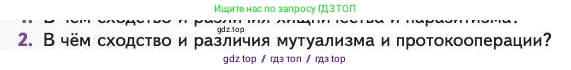 Биология, 11 класс Учебник, авторы: Пасечник Владимир Васильевич, Каменский Андрей Александрович, Рубцов Александр Михайлович, Швецов Глеб Геннадьевич, Абовян Леван Арташесович, Гапонюк Зоя Георгиевна, издательство Просвещение, Москва, 2023, страница 228, номер 2, Условие
