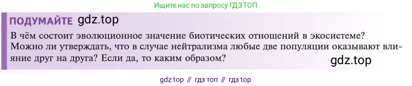 Биология, 11 класс Учебник, авторы: Пасечник Владимир Васильевич, Каменский Андрей Александрович, Рубцов Александр Михайлович, Швецов Глеб Геннадьевич, Абовян Леван Арташесович, Гапонюк Зоя Георгиевна, издательство Просвещение, Москва, 2023, страница 228, Условие
