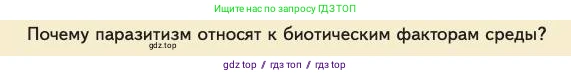 Биология, 11 класс Учебник, авторы: Пасечник Владимир Васильевич, Каменский Андрей Александрович, Рубцов Александр Михайлович, Швецов Глеб Геннадьевич, Абовян Леван Арташесович, Гапонюк Зоя Георгиевна, издательство Просвещение, Москва, 2023, страница 228, номер 1, Условие