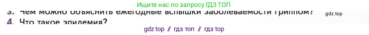 Биология, 11 класс Учебник, авторы: Пасечник Владимир Васильевич, Каменский Андрей Александрович, Рубцов Александр Михайлович, Швецов Глеб Геннадьевич, Абовян Леван Арташесович, Гапонюк Зоя Георгиевна, издательство Просвещение, Москва, 2023, страница 233, номер 4, Условие