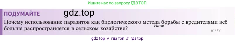Биология, 11 класс Учебник, авторы: Пасечник Владимир Васильевич, Каменский Андрей Александрович, Рубцов Александр Михайлович, Швецов Глеб Геннадьевич, Абовян Леван Арташесович, Гапонюк Зоя Георгиевна, издательство Просвещение, Москва, 2023, страница 233, Условие