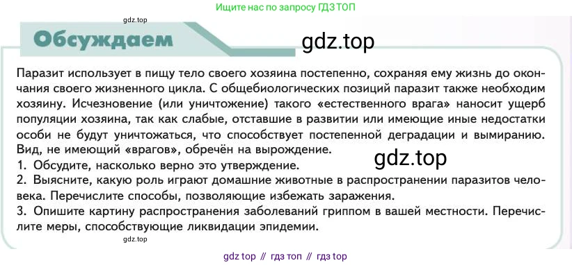 Биология, 11 класс Учебник, авторы: Пасечник Владимир Васильевич, Каменский Андрей Александрович, Рубцов Александр Михайлович, Швецов Глеб Геннадьевич, Абовян Леван Арташесович, Гапонюк Зоя Георгиевна, издательство Просвещение, Москва, 2023, страница 233, Условие