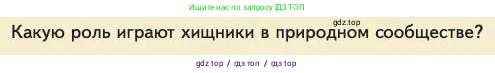 Биология, 11 класс Учебник, авторы: Пасечник Владимир Васильевич, Каменский Андрей Александрович, Рубцов Александр Михайлович, Швецов Глеб Геннадьевич, Абовян Леван Арташесович, Гапонюк Зоя Георгиевна, издательство Просвещение, Москва, 2023, страница 234, номер 1, Условие