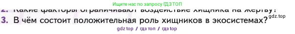 Биология, 11 класс Учебник, авторы: Пасечник Владимир Васильевич, Каменский Андрей Александрович, Рубцов Александр Михайлович, Швецов Глеб Геннадьевич, Абовян Леван Арташесович, Гапонюк Зоя Георгиевна, издательство Просвещение, Москва, 2023, страница 236, номер 3, Условие
