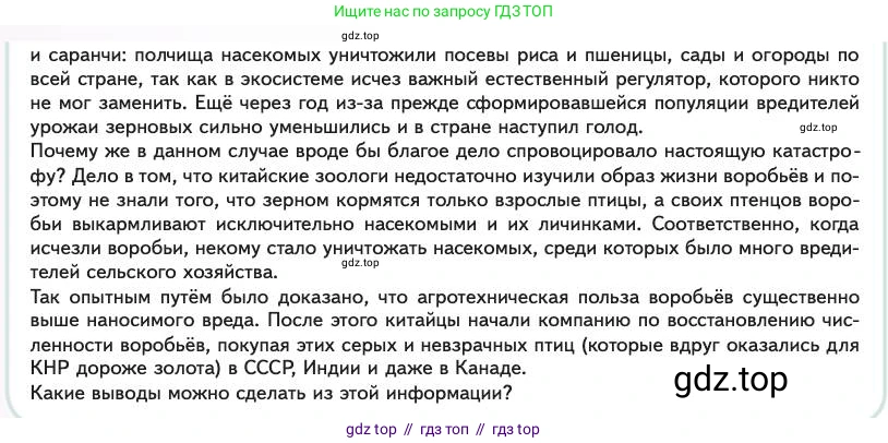 Биология, 11 класс Учебник, авторы: Пасечник Владимир Васильевич, Каменский Андрей Александрович, Рубцов Александр Михайлович, Швецов Глеб Геннадьевич, Абовян Леван Арташесович, Гапонюк Зоя Георгиевна, издательство Просвещение, Москва, 2023, страница 237, Условие (продолжение 2)