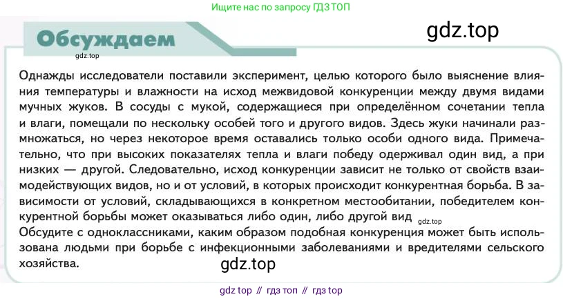 Биология, 11 класс Учебник, авторы: Пасечник Владимир Васильевич, Каменский Андрей Александрович, Рубцов Александр Михайлович, Швецов Глеб Геннадьевич, Абовян Леван Арташесович, Гапонюк Зоя Георгиевна, издательство Просвещение, Москва, 2023, страница 242, Условие