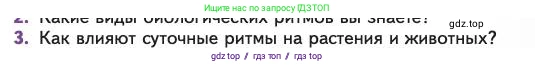 Биология, 11 класс Учебник, авторы: Пасечник Владимир Васильевич, Каменский Андрей Александрович, Рубцов Александр Михайлович, Швецов Глеб Геннадьевич, Абовян Леван Арташесович, Гапонюк Зоя Георгиевна, издательство Просвещение, Москва, 2023, страница 247, номер 3, Условие
