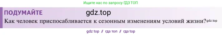 Биология, 11 класс Учебник, авторы: Пасечник Владимир Васильевич, Каменский Андрей Александрович, Рубцов Александр Михайлович, Швецов Глеб Геннадьевич, Абовян Леван Арташесович, Гапонюк Зоя Георгиевна, издательство Просвещение, Москва, 2023, страница 247, Условие