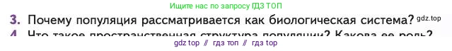 Биология, 11 класс Учебник, авторы: Пасечник Владимир Васильевич, Каменский Андрей Александрович, Рубцов Александр Михайлович, Швецов Глеб Геннадьевич, Абовян Леван Арташесович, Гапонюк Зоя Георгиевна, издательство Просвещение, Москва, 2023, страница 253, номер 3, Условие