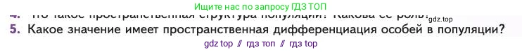Биология, 11 класс Учебник, авторы: Пасечник Владимир Васильевич, Каменский Андрей Александрович, Рубцов Александр Михайлович, Швецов Глеб Геннадьевич, Абовян Леван Арташесович, Гапонюк Зоя Георгиевна, издательство Просвещение, Москва, 2023, страница 253, номер 5, Условие