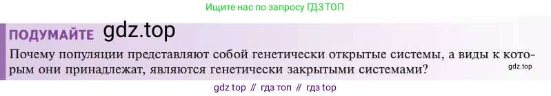 Биология, 11 класс Учебник, авторы: Пасечник Владимир Васильевич, Каменский Андрей Александрович, Рубцов Александр Михайлович, Швецов Глеб Геннадьевич, Абовян Леван Арташесович, Гапонюк Зоя Георгиевна, издательство Просвещение, Москва, 2023, страница 253, Условие