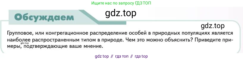 Биология, 11 класс Учебник, авторы: Пасечник Владимир Васильевич, Каменский Андрей Александрович, Рубцов Александр Михайлович, Швецов Глеб Геннадьевич, Абовян Леван Арташесович, Гапонюк Зоя Георгиевна, издательство Просвещение, Москва, 2023, страница 253, Условие