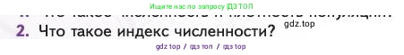Биология, 11 класс Учебник, авторы: Пасечник Владимир Васильевич, Каменский Андрей Александрович, Рубцов Александр Михайлович, Швецов Глеб Геннадьевич, Абовян Леван Арташесович, Гапонюк Зоя Георгиевна, издательство Просвещение, Москва, 2023, страница 256, номер 2, Условие