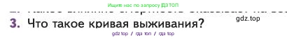 Биология, 11 класс Учебник, авторы: Пасечник Владимир Васильевич, Каменский Андрей Александрович, Рубцов Александр Михайлович, Швецов Глеб Геннадьевич, Абовян Леван Арташесович, Гапонюк Зоя Георгиевна, издательство Просвещение, Москва, 2023, страница 261, номер 3, Условие