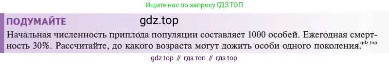 Биология, 11 класс Учебник, авторы: Пасечник Владимир Васильевич, Каменский Андрей Александрович, Рубцов Александр Михайлович, Швецов Глеб Геннадьевич, Абовян Леван Арташесович, Гапонюк Зоя Георгиевна, издательство Просвещение, Москва, 2023, страница 261, Условие