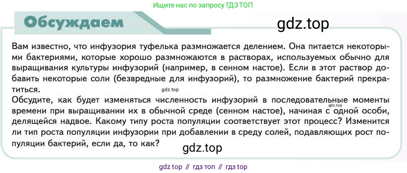 Биология, 11 класс Учебник, авторы: Пасечник Владимир Васильевич, Каменский Андрей Александрович, Рубцов Александр Михайлович, Швецов Глеб Геннадьевич, Абовян Леван Арташесович, Гапонюк Зоя Георгиевна, издательство Просвещение, Москва, 2023, страница 261, Условие