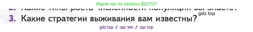 Биология, 11 класс Учебник, авторы: Пасечник Владимир Васильевич, Каменский Андрей Александрович, Рубцов Александр Михайлович, Швецов Глеб Геннадьевич, Абовян Леван Арташесович, Гапонюк Зоя Георгиевна, издательство Просвещение, Москва, 2023, страница 268, номер 3, Условие
