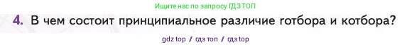 Биология, 11 класс Учебник, авторы: Пасечник Владимир Васильевич, Каменский Андрей Александрович, Рубцов Александр Михайлович, Швецов Глеб Геннадьевич, Абовян Леван Арташесович, Гапонюк Зоя Георгиевна, издательство Просвещение, Москва, 2023, страница 268, номер 4, Условие