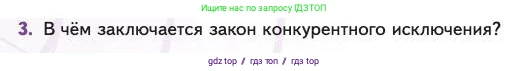 Биология, 11 класс Учебник, авторы: Пасечник Владимир Васильевич, Каменский Андрей Александрович, Рубцов Александр Михайлович, Швецов Глеб Геннадьевич, Абовян Леван Арташесович, Гапонюк Зоя Георгиевна, издательство Просвещение, Москва, 2023, страница 274, номер 3, Условие