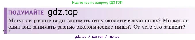 Биология, 11 класс Учебник, авторы: Пасечник Владимир Васильевич, Каменский Андрей Александрович, Рубцов Александр Михайлович, Швецов Глеб Геннадьевич, Абовян Леван Арташесович, Гапонюк Зоя Георгиевна, издательство Просвещение, Москва, 2023, страница 275, Условие