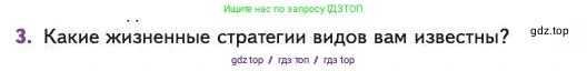 Биология, 11 класс Учебник, авторы: Пасечник Владимир Васильевич, Каменский Андрей Александрович, Рубцов Александр Михайлович, Швецов Глеб Геннадьевич, Абовян Леван Арташесович, Гапонюк Зоя Георгиевна, издательство Просвещение, Москва, 2023, страница 281, номер 3, Условие