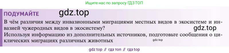 Биология, 11 класс Учебник, авторы: Пасечник Владимир Васильевич, Каменский Андрей Александрович, Рубцов Александр Михайлович, Швецов Глеб Геннадьевич, Абовян Леван Арташесович, Гапонюк Зоя Георгиевна, издательство Просвещение, Москва, 2023, страница 281, Условие