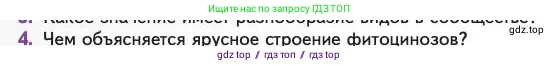 Биология, 11 класс Учебник, авторы: Пасечник Владимир Васильевич, Каменский Андрей Александрович, Рубцов Александр Михайлович, Швецов Глеб Геннадьевич, Абовян Леван Арташесович, Гапонюк Зоя Георгиевна, издательство Просвещение, Москва, 2023, страница 288, номер 4, Условие