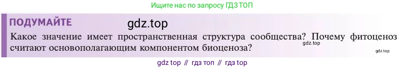 Биология, 11 класс Учебник, авторы: Пасечник Владимир Васильевич, Каменский Андрей Александрович, Рубцов Александр Михайлович, Швецов Глеб Геннадьевич, Абовян Леван Арташесович, Гапонюк Зоя Георгиевна, издательство Просвещение, Москва, 2023, страница 288, Условие