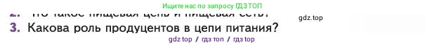 Биология, 11 класс Учебник, авторы: Пасечник Владимир Васильевич, Каменский Андрей Александрович, Рубцов Александр Михайлович, Швецов Глеб Геннадьевич, Абовян Леван Арташесович, Гапонюк Зоя Георгиевна, издательство Просвещение, Москва, 2023, страница 293, номер 3, Условие