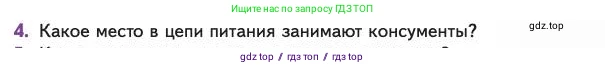Биология, 11 класс Учебник, авторы: Пасечник Владимир Васильевич, Каменский Андрей Александрович, Рубцов Александр Михайлович, Швецов Глеб Геннадьевич, Абовян Леван Арташесович, Гапонюк Зоя Георгиевна, издательство Просвещение, Москва, 2023, страница 293, номер 4, Условие