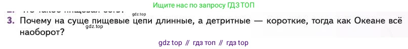 Биология, 11 класс Учебник, авторы: Пасечник Владимир Васильевич, Каменский Андрей Александрович, Рубцов Александр Михайлович, Швецов Глеб Геннадьевич, Абовян Леван Арташесович, Гапонюк Зоя Георгиевна, издательство Просвещение, Москва, 2023, страница 297, номер 3, Условие