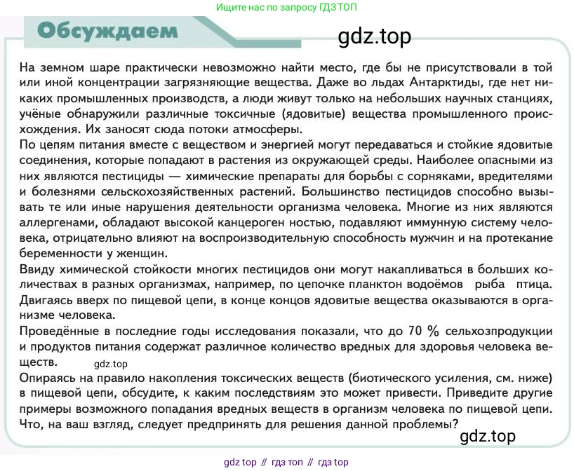 Биология, 11 класс Учебник, авторы: Пасечник Владимир Васильевич, Каменский Андрей Александрович, Рубцов Александр Михайлович, Швецов Глеб Геннадьевич, Абовян Леван Арташесович, Гапонюк Зоя Георгиевна, издательство Просвещение, Москва, 2023, страница 297, Условие