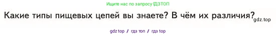 Биология, 11 класс Учебник, авторы: Пасечник Владимир Васильевич, Каменский Андрей Александрович, Рубцов Александр Михайлович, Швецов Глеб Геннадьевич, Абовян Леван Арташесович, Гапонюк Зоя Георгиевна, издательство Просвещение, Москва, 2023, страница 299, номер 1, Условие