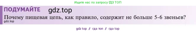 Биология, 11 класс Учебник, авторы: Пасечник Владимир Васильевич, Каменский Андрей Александрович, Рубцов Александр Михайлович, Швецов Глеб Геннадьевич, Абовян Леван Арташесович, Гапонюк Зоя Георгиевна, издательство Просвещение, Москва, 2023, страница 301, Условие