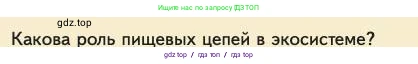 Биология, 11 класс Учебник, авторы: Пасечник Владимир Васильевич, Каменский Андрей Александрович, Рубцов Александр Михайлович, Швецов Глеб Геннадьевич, Абовян Леван Арташесович, Гапонюк Зоя Георгиевна, издательство Просвещение, Москва, 2023, страница 302, номер 1, Условие