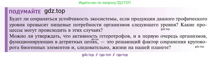 Биология, 11 класс Учебник, авторы: Пасечник Владимир Васильевич, Каменский Андрей Александрович, Рубцов Александр Михайлович, Швецов Глеб Геннадьевич, Абовян Леван Арташесович, Гапонюк Зоя Георгиевна, издательство Просвещение, Москва, 2023, страница 306, Условие