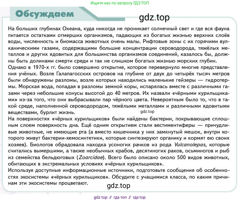 Биология, 11 класс Учебник, авторы: Пасечник Владимир Васильевич, Каменский Андрей Александрович, Рубцов Александр Михайлович, Швецов Глеб Геннадьевич, Абовян Леван Арташесович, Гапонюк Зоя Георгиевна, издательство Просвещение, Москва, 2023, страница 306, Условие