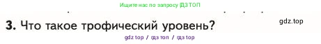Биология, 11 класс Учебник, авторы: Пасечник Владимир Васильевич, Каменский Андрей Александрович, Рубцов Александр Михайлович, Швецов Глеб Геннадьевич, Абовян Леван Арташесович, Гапонюк Зоя Георгиевна, издательство Просвещение, Москва, 2023, страница 307, номер 3, Условие