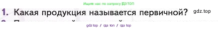 Биология, 11 класс Учебник, авторы: Пасечник Владимир Васильевич, Каменский Андрей Александрович, Рубцов Александр Михайлович, Швецов Глеб Геннадьевич, Абовян Леван Арташесович, Гапонюк Зоя Георгиевна, издательство Просвещение, Москва, 2023, страница 310, номер 1, Условие