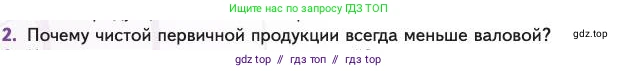 Биология, 11 класс Учебник, авторы: Пасечник Владимир Васильевич, Каменский Андрей Александрович, Рубцов Александр Михайлович, Швецов Глеб Геннадьевич, Абовян Леван Арташесович, Гапонюк Зоя Георгиевна, издательство Просвещение, Москва, 2023, страница 310, номер 2, Условие