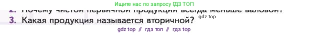 Биология, 11 класс Учебник, авторы: Пасечник Владимир Васильевич, Каменский Андрей Александрович, Рубцов Александр Михайлович, Швецов Глеб Геннадьевич, Абовян Леван Арташесович, Гапонюк Зоя Георгиевна, издательство Просвещение, Москва, 2023, страница 310, номер 3, Условие