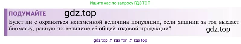 Биология, 11 класс Учебник, авторы: Пасечник Владимир Васильевич, Каменский Андрей Александрович, Рубцов Александр Михайлович, Швецов Глеб Геннадьевич, Абовян Леван Арташесович, Гапонюк Зоя Георгиевна, издательство Просвещение, Москва, 2023, страница 311, Условие