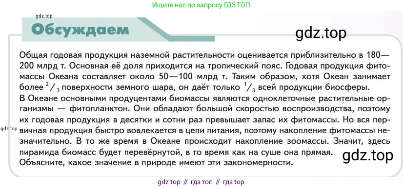 Биология, 11 класс Учебник, авторы: Пасечник Владимир Васильевич, Каменский Андрей Александрович, Рубцов Александр Михайлович, Швецов Глеб Геннадьевич, Абовян Леван Арташесович, Гапонюк Зоя Георгиевна, издательство Просвещение, Москва, 2023, страница 311, Условие