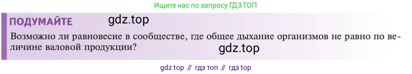 Биология, 11 класс Учебник, авторы: Пасечник Владимир Васильевич, Каменский Андрей Александрович, Рубцов Александр Михайлович, Швецов Глеб Геннадьевич, Абовян Леван Арташесович, Гапонюк Зоя Георгиевна, издательство Просвещение, Москва, 2023, страница 314, Условие