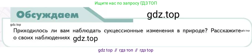 Биология, 11 класс Учебник, авторы: Пасечник Владимир Васильевич, Каменский Андрей Александрович, Рубцов Александр Михайлович, Швецов Глеб Геннадьевич, Абовян Леван Арташесович, Гапонюк Зоя Георгиевна, издательство Просвещение, Москва, 2023, страница 314, Условие